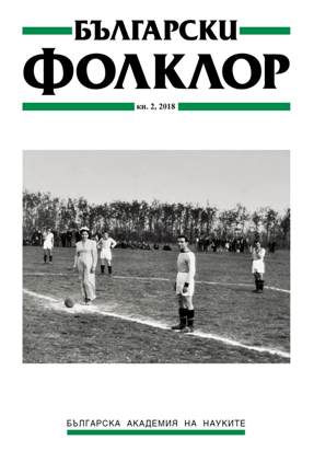 „Футболен град“: футбол и памет в Павликени