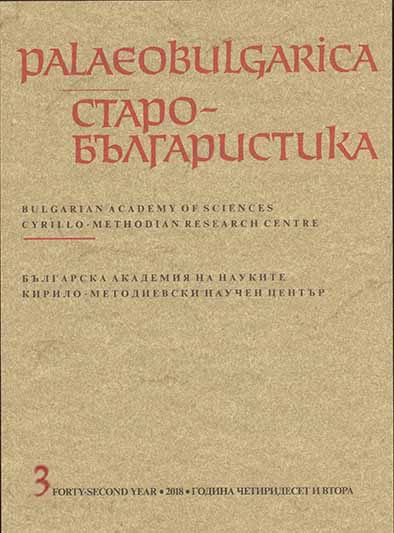 Aspects of Old Bulgarian Literature in the View of Ethnolinguists Cover Image
