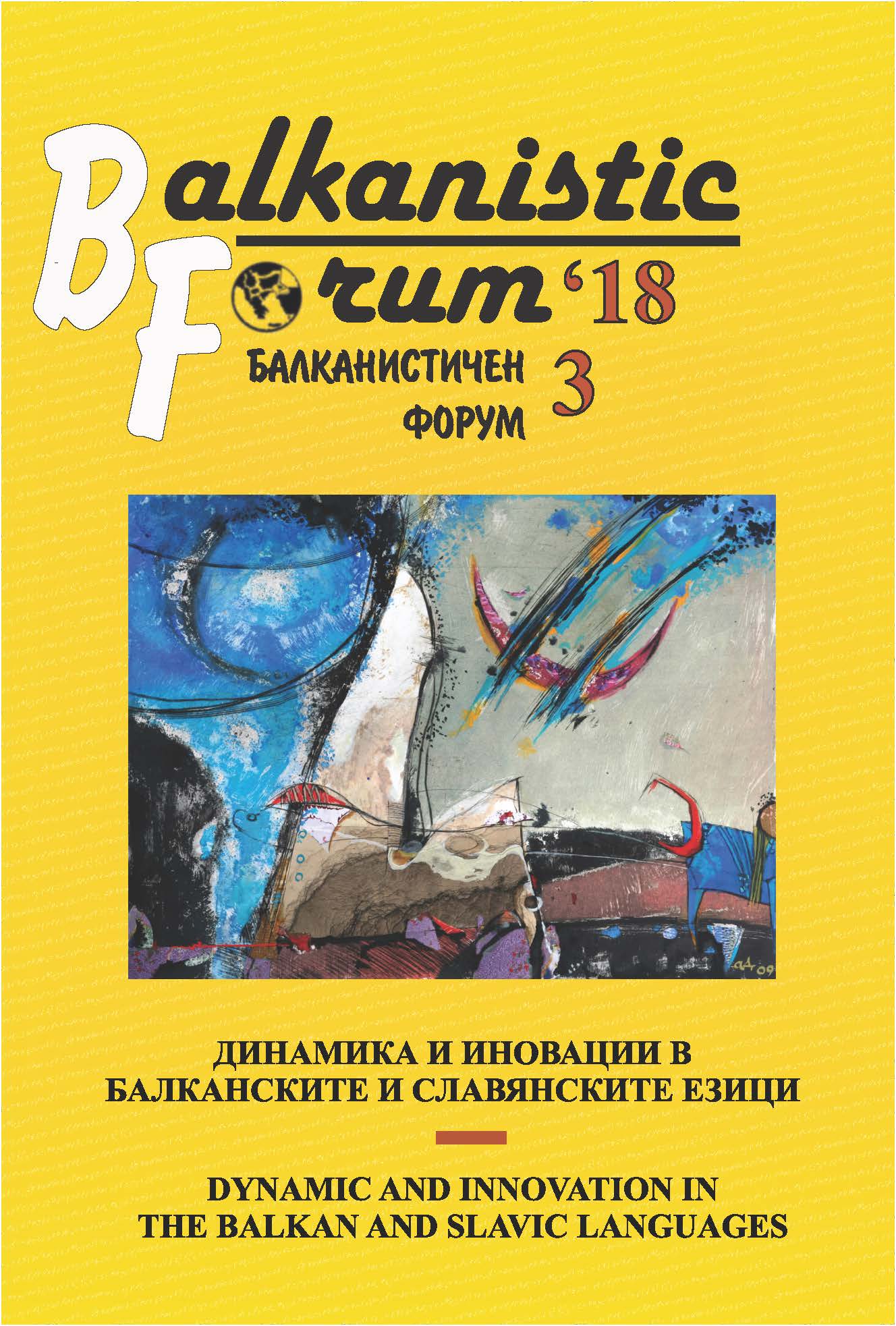 The Problem of Forecasting Linguistic and Communicative Development of Russia in the First Half of the 21st Century Cover Image