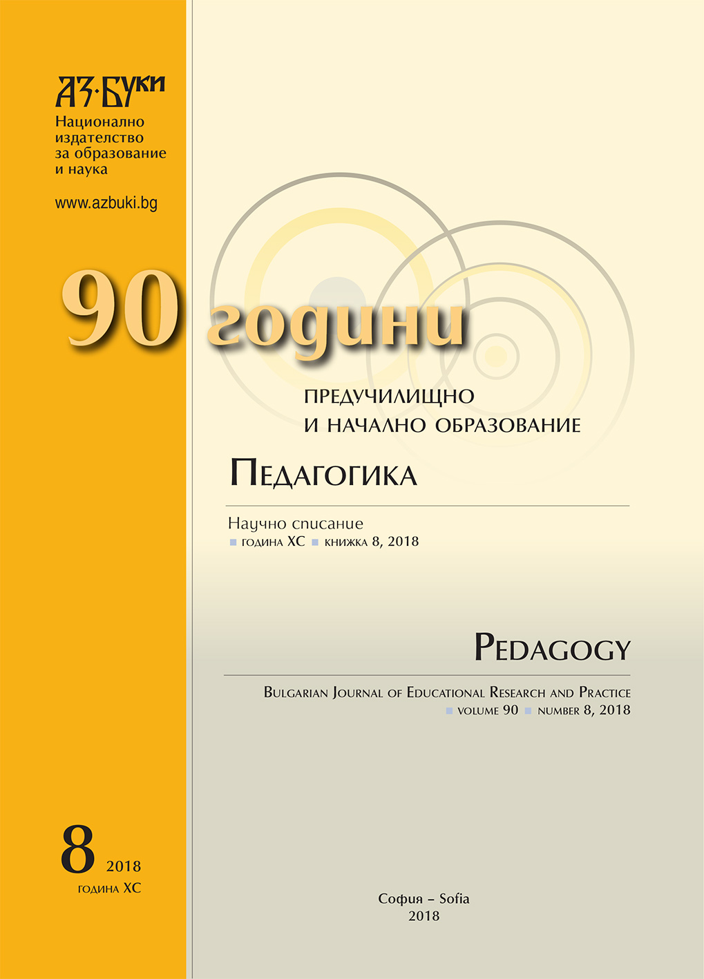 Functional Assessment of Needs and Strategies for Successful Inclusion of Hearing-Impaired Children in Regular Schools Cover Image