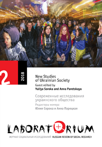 Reform in Ukraine and the Influence of Foreign Actors after Euromaidan Cover Image