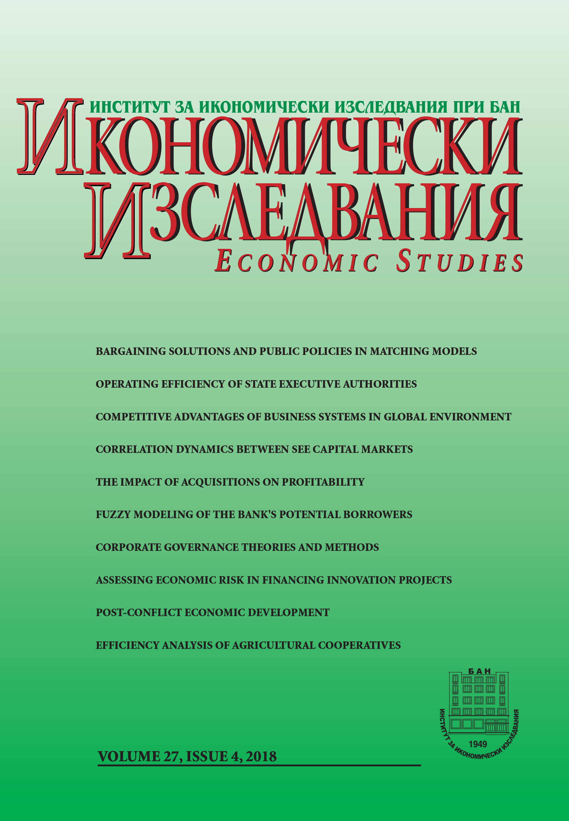 The Impact of Acquisitions on Profitability: Evidence from the Banking Sector in Serbia Cover Image
