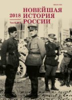 Международный научный форум «Великая Российская революция: память и осмысление. 1917–2017»