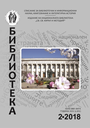 On the Biobibliographic Trivium of Editions “Umberto Eco in Bulgaria” Cover Image