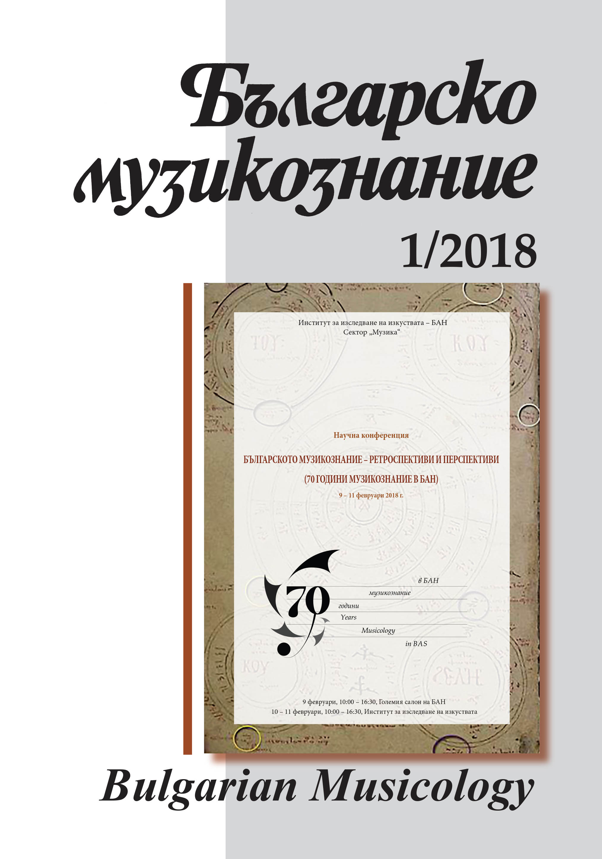 Studies on the Orthodox church music in Bulgaria and Serbia in the second half of the 20th century Cover Image