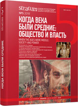 Social, Chronological Group or Cultural Type: paradoxes in interpretations of the early nomadic sites in Eastern Europe (6th — early 8th centuries AD) Cover Image