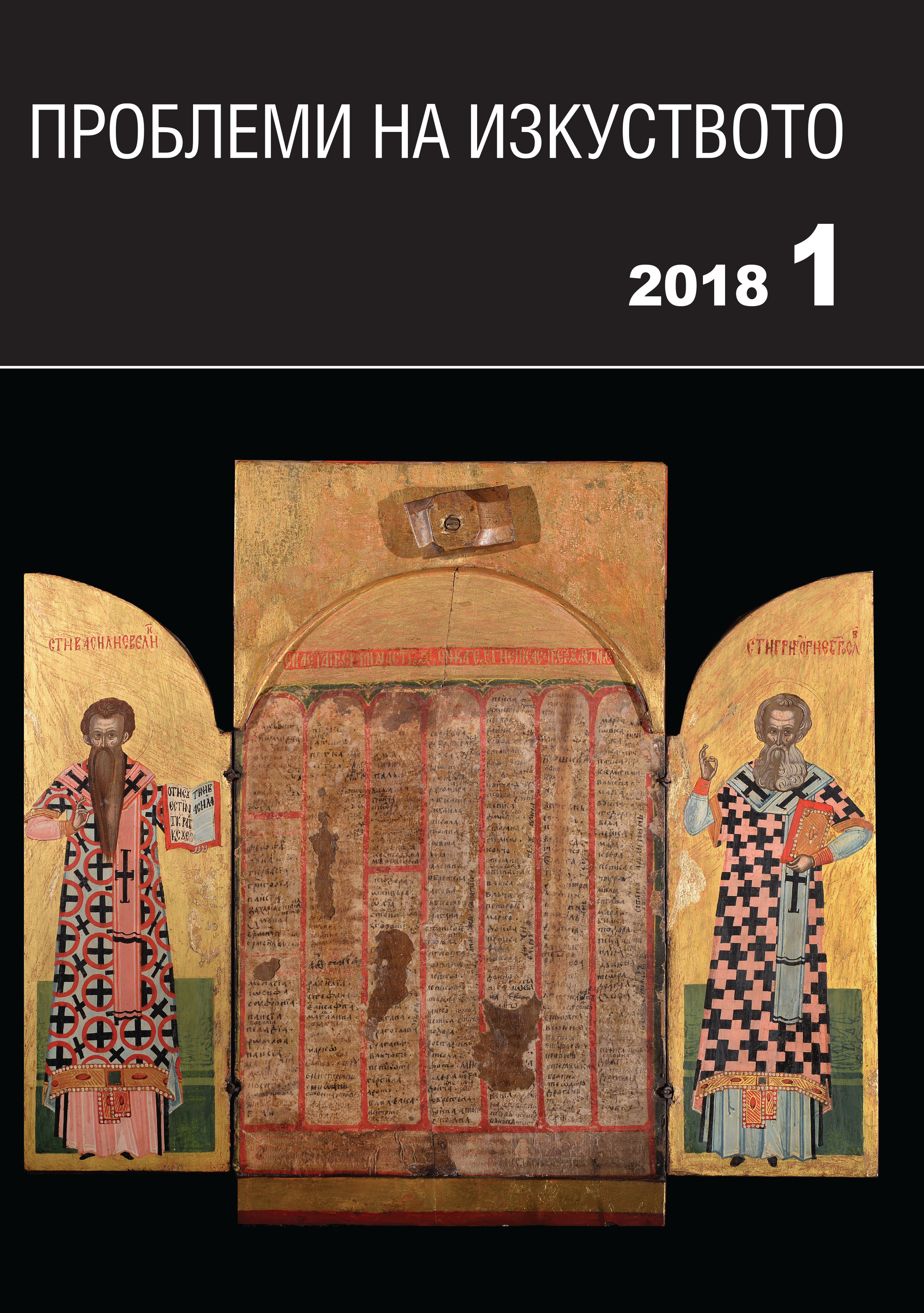 The murals from the Dragalevtsi and Kurilo monasteries of the end of 16th century and their artistic context Cover Image