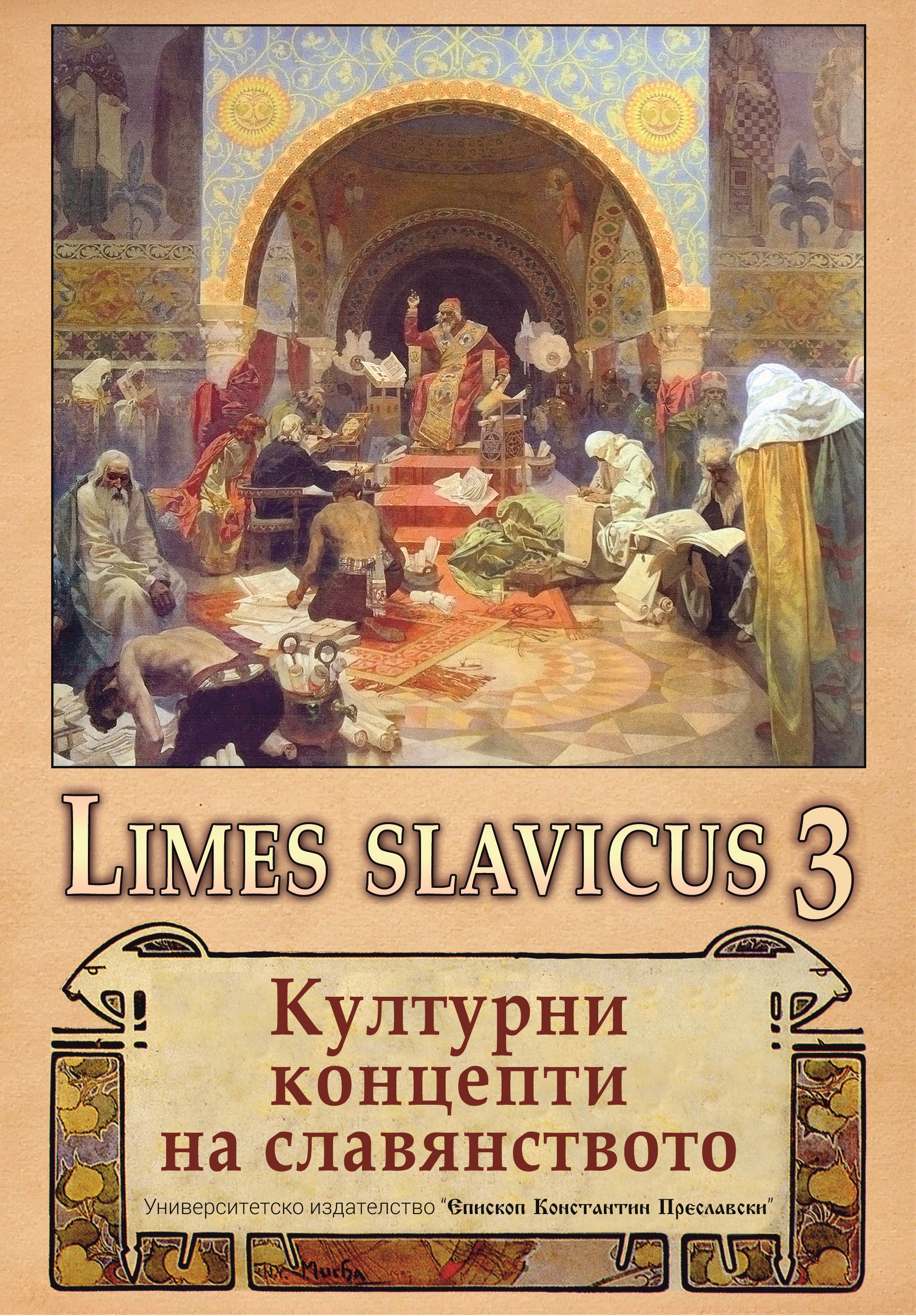 The Slav Epic by Alphonse Mucha – Myth and History Cover Image