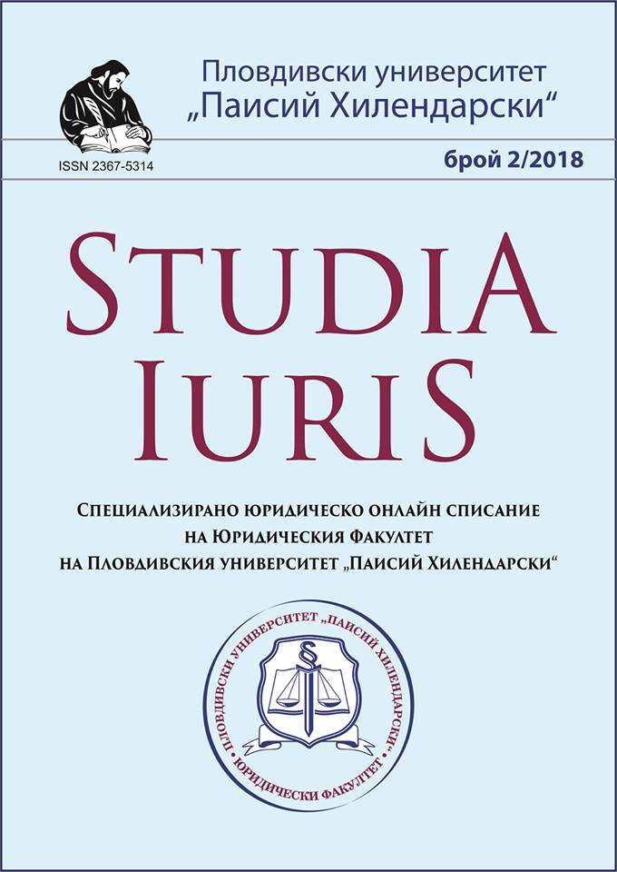 HISTORICAL ASPECTS AND COMPARATIVE ANALYSIS OF THE RECIDIVISM IN THE CRIMINAL LAW OF THE EUROPEAN COUNTRIES AND  BULGARIA Cover Image