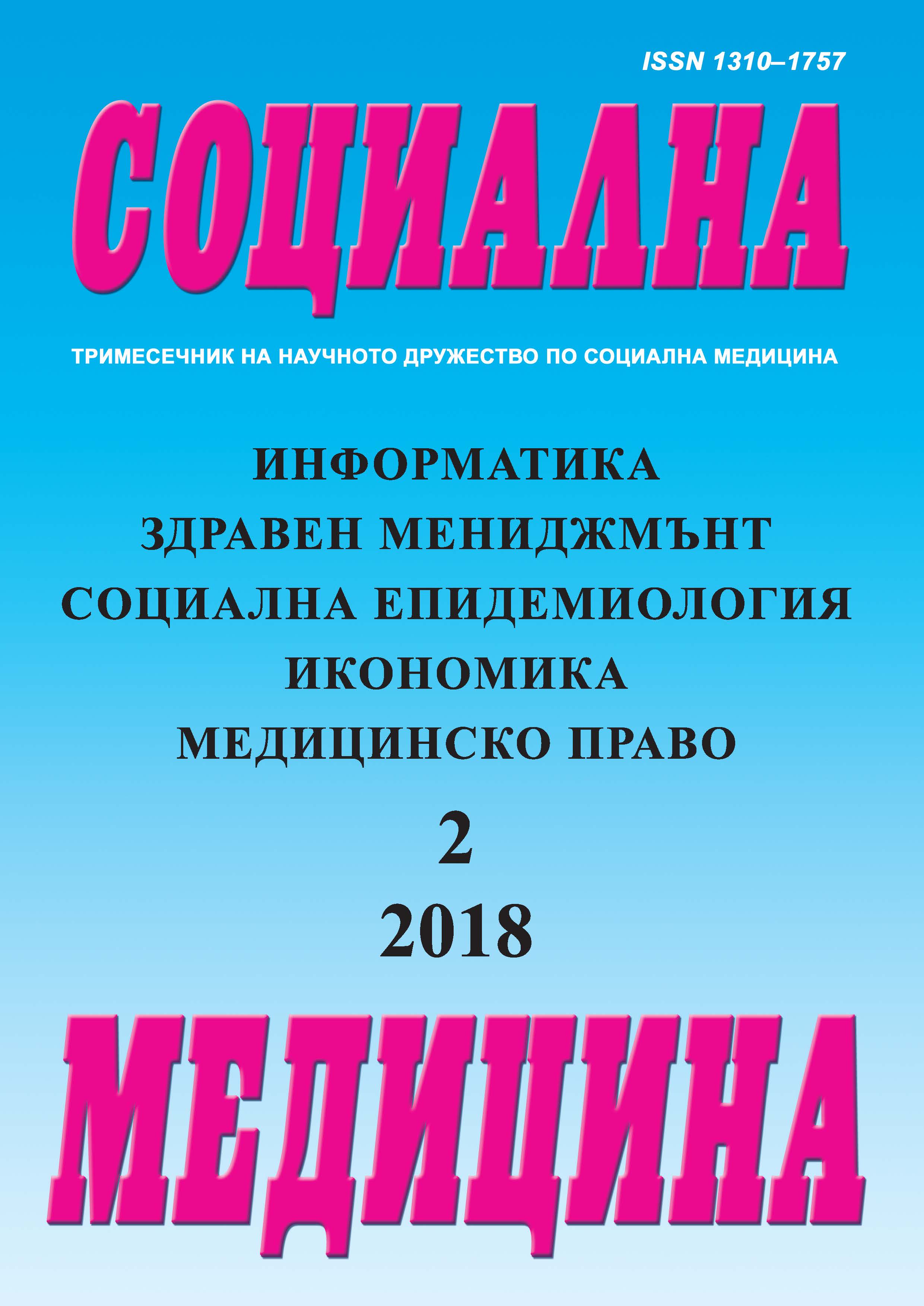 Auxiliary medical personnel in the healthcare system for the period 2005–2016 Cover Image