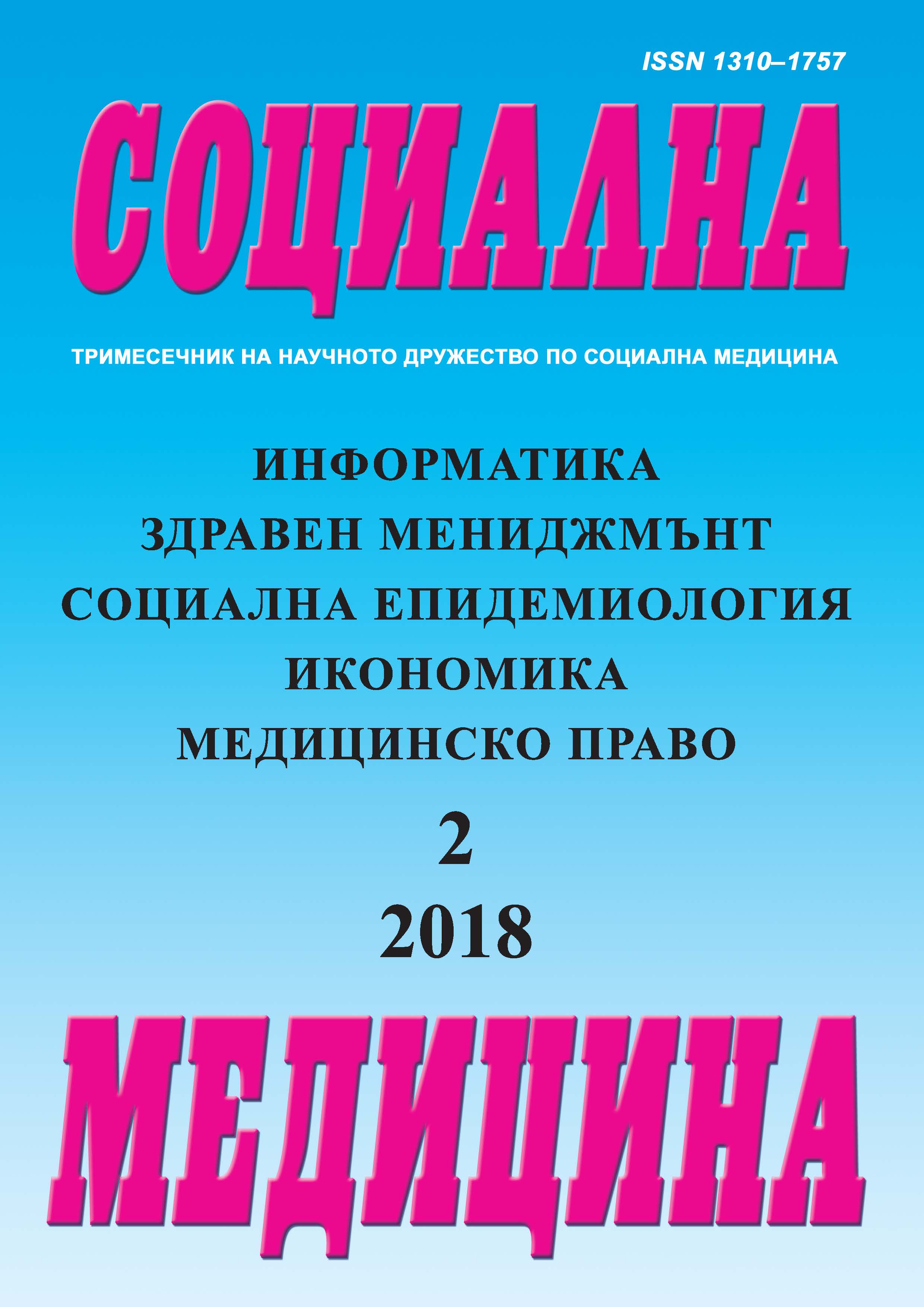 Защо е важно да се инвестира в общественото здраве?