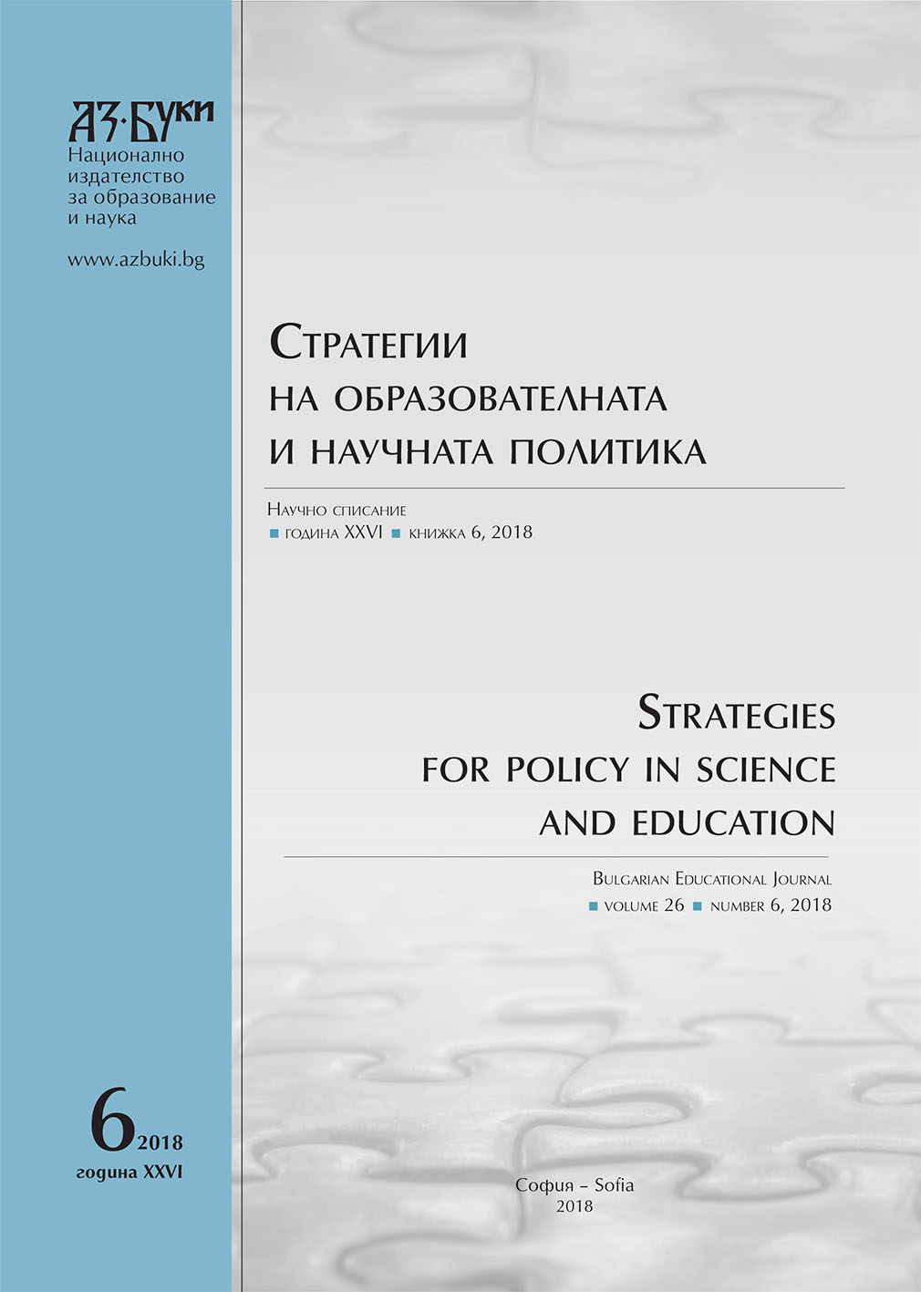The Higher School Accreditation as Warranty for Quality of the Higher Education in the Context of the Academic Autonomy Cover Image