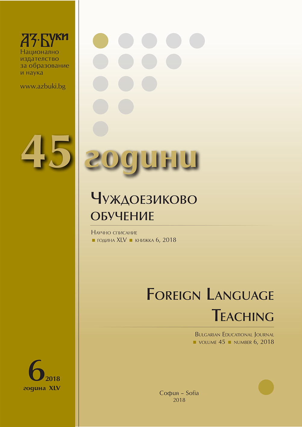 Third International Scientific Conference “Computer Linguistics in Bulgaria” – Traditions and Perspectives Cover Image