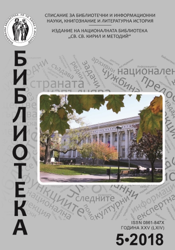130 years of the University Library “St. Kliment Ohridski” Cover Image