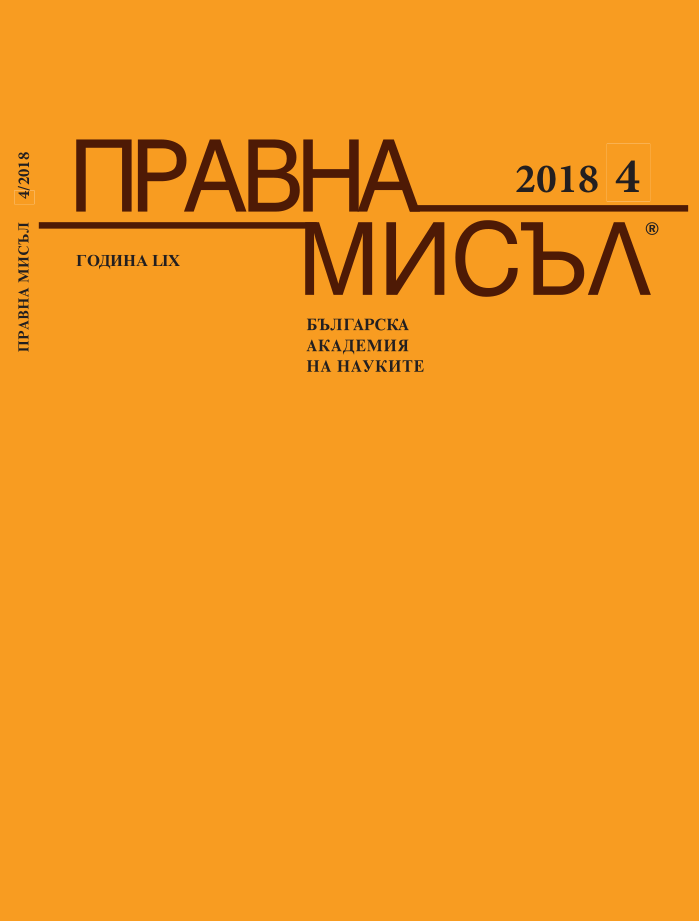The Institute of Attesting Witnesses in Bulgarian Criminal Procedure Cover Image