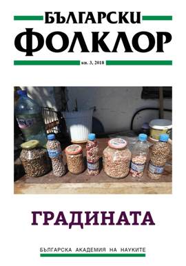 The Museum Beyond the Nation? Eds. Nikolai Vukov, Svetla Kazalarska, Iglika Mishkova [In Bulgarian]. Sofia: Gutenberg, 2016 Cover Image
