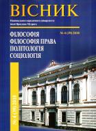 FORMATION OF A NATIONAL INNOVATION SYSTEM IS A STRATEGIC PRIORITY FOR THE DEVELOPMENT OF UKRAINIAN SOCIETY Cover Image
