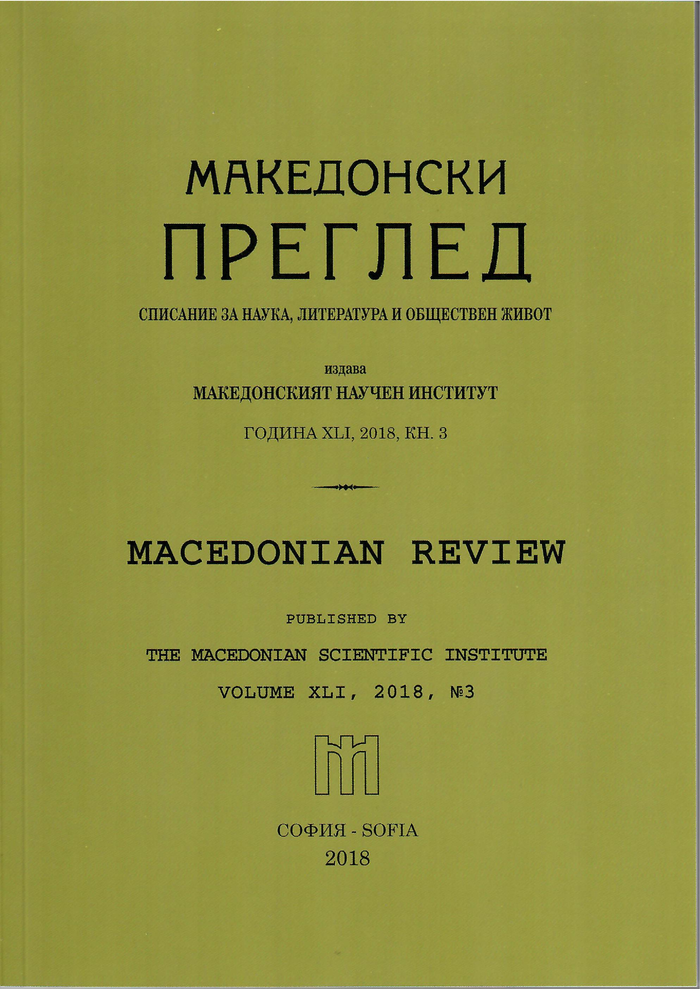 The Macedonian Question – One Example of Achieving a Bulgarian National Consensus Cover Image