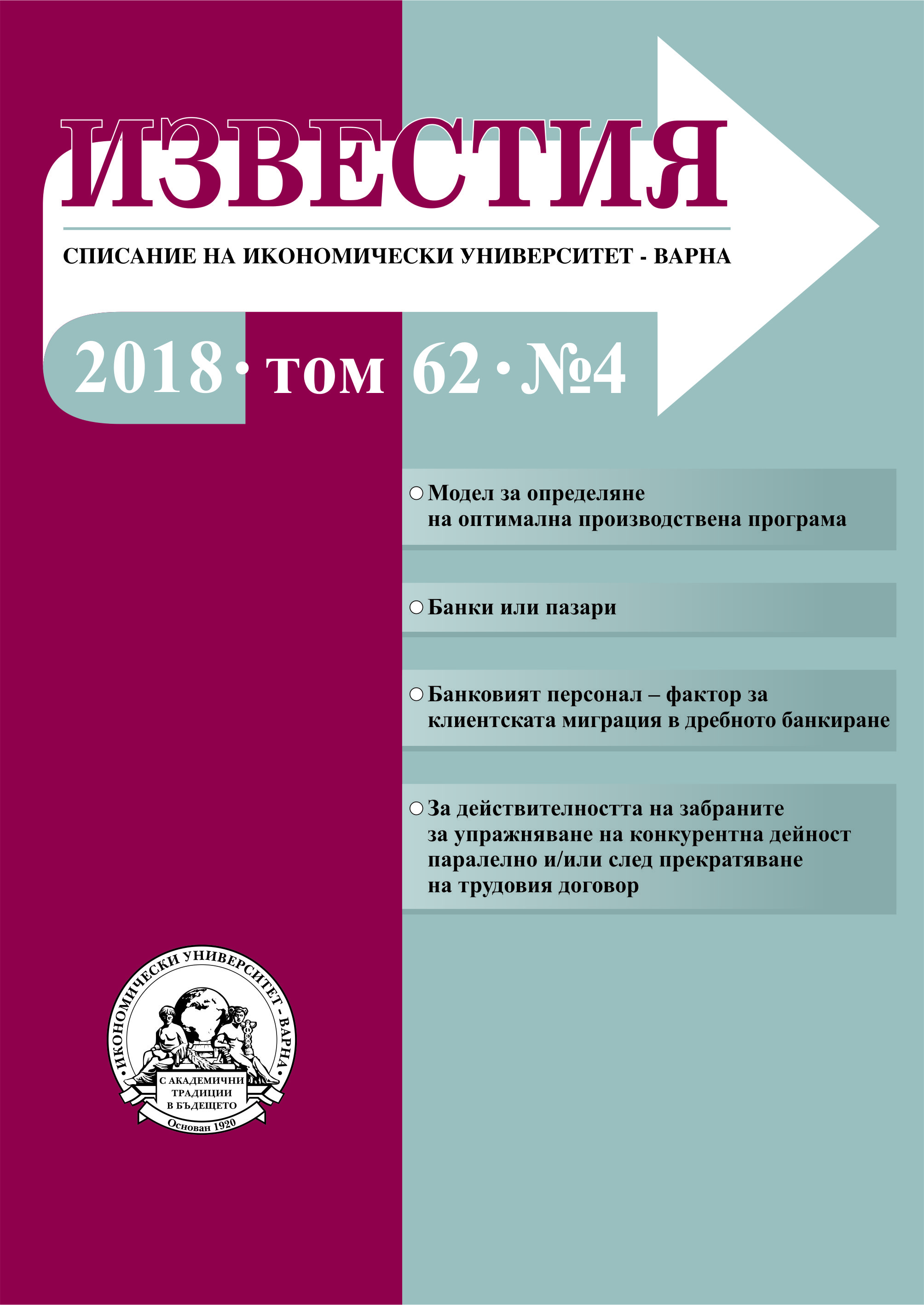 Regulation № 1672/2018 of the European Parliament and of The Council on Cash Entering or Leaving the Union and Penalties in the Bulgarian Legislation for Non-Compliance with the Obligation to Declare Cash Cover Image
