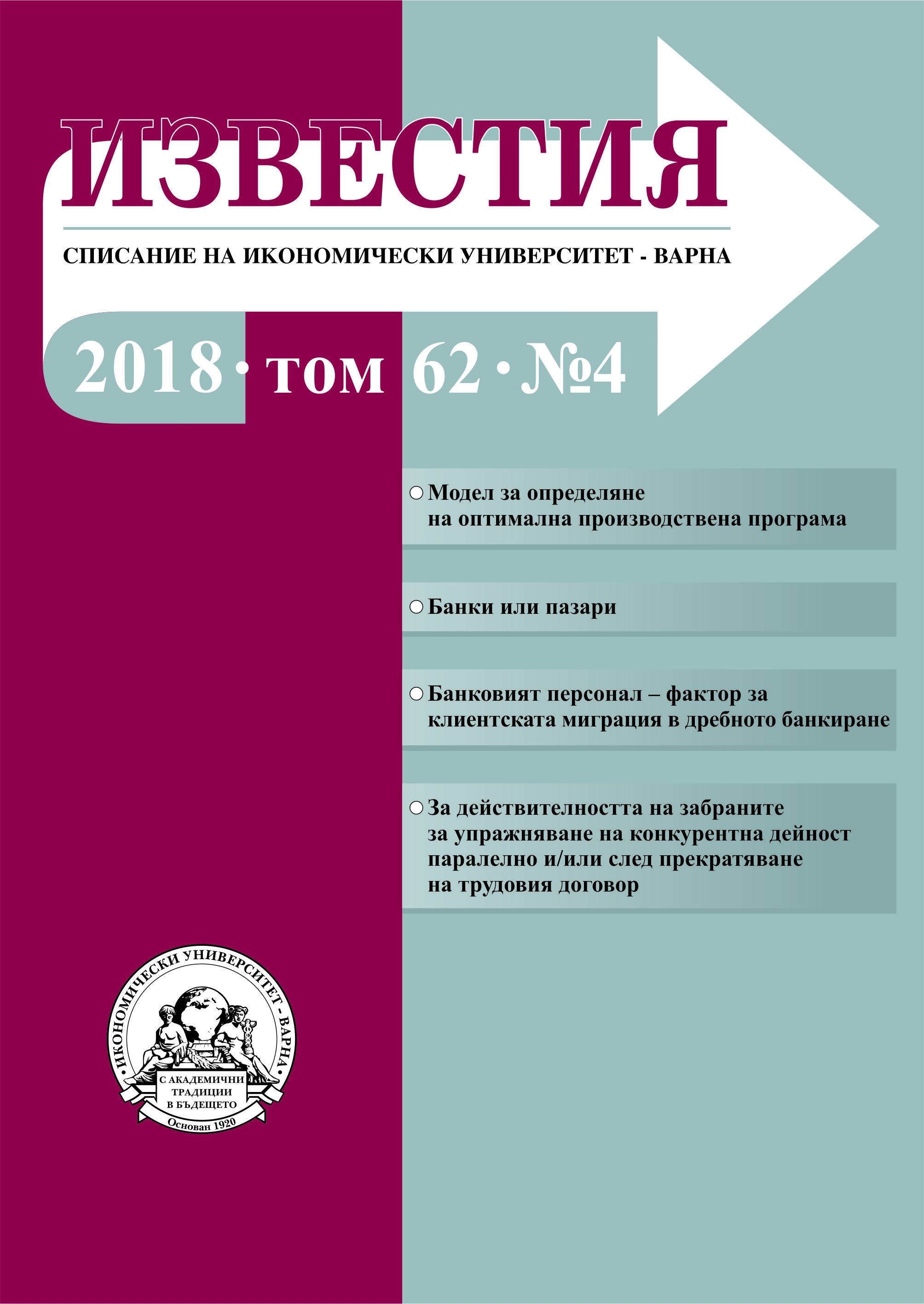 Сравнително-правен анализ на неустойката и търговския залог