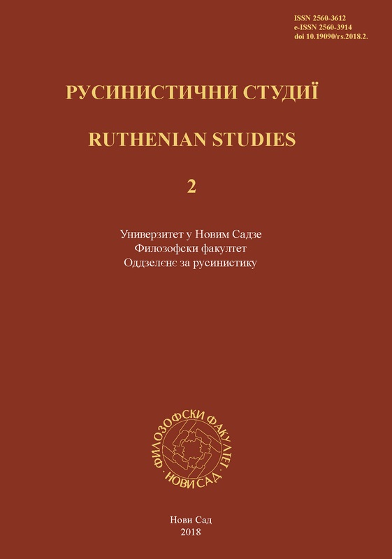Coming Into Being and Changes in the Noun Declension System in the Ruthenian Language (Example Being Feminine Nouns) Cover Image