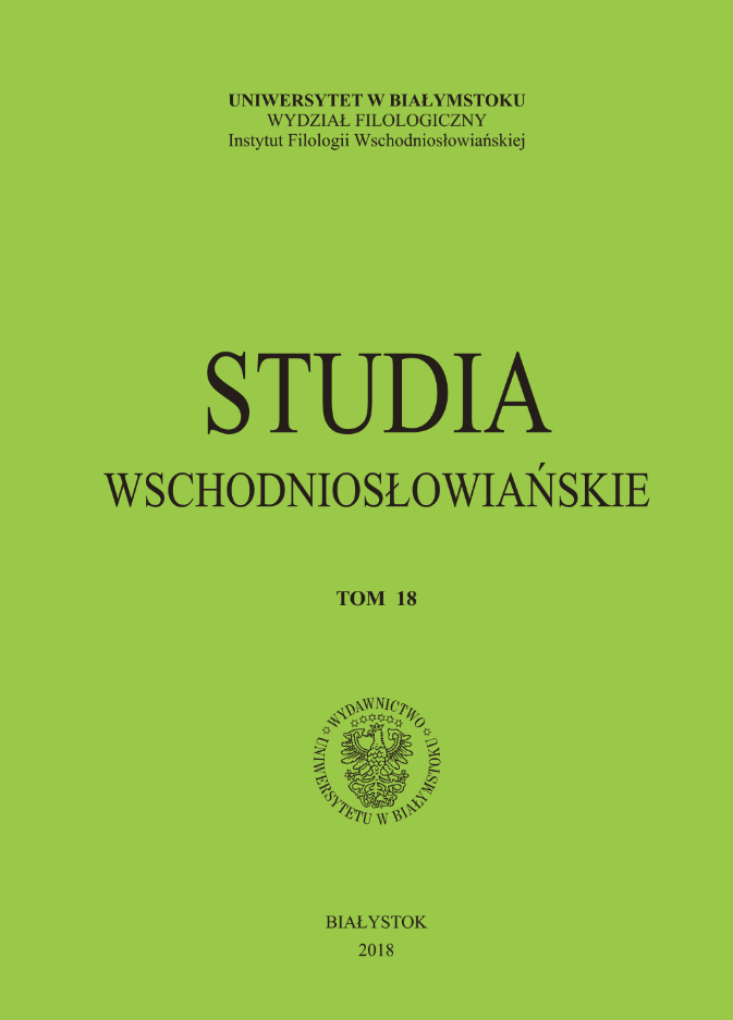 Lexical transformations of Church Slavonic texts of the Ruthenian recension Cover Image