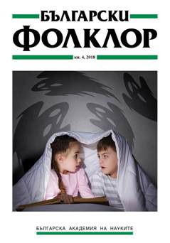 Magdalena Elchinova. The Invisible Community: The Orthodox Bulgarians in Istanbul [In Bulgarian]. Sofia: NBU, 2017 Cover Image