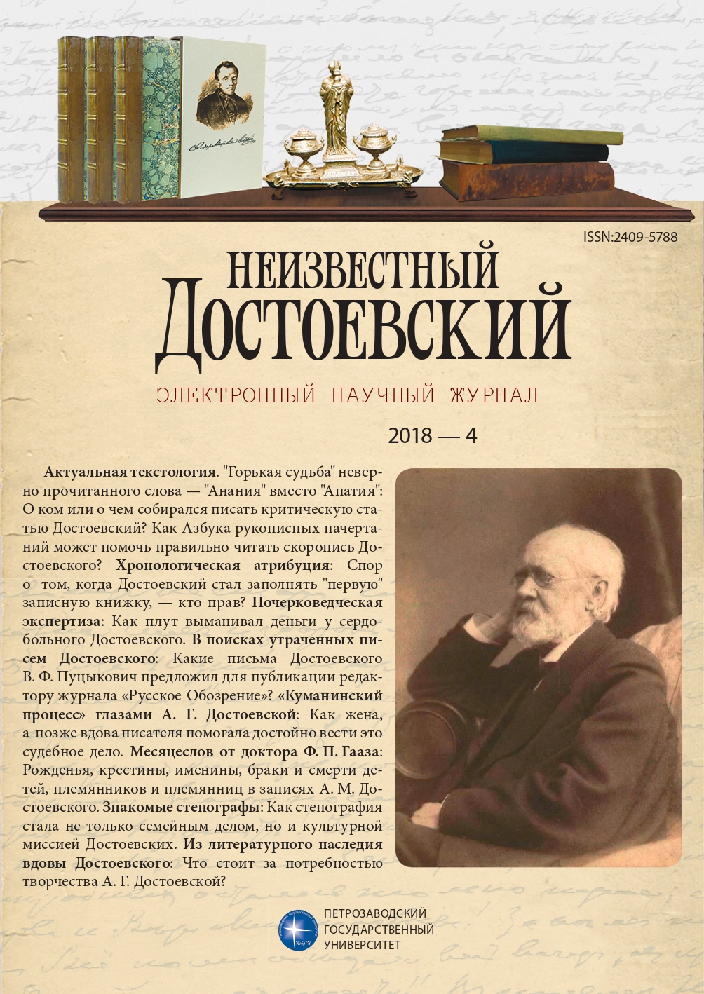 The “Kumanin Case” in Anna Dostoevskaya’s Memoirs and Letters Cover Image