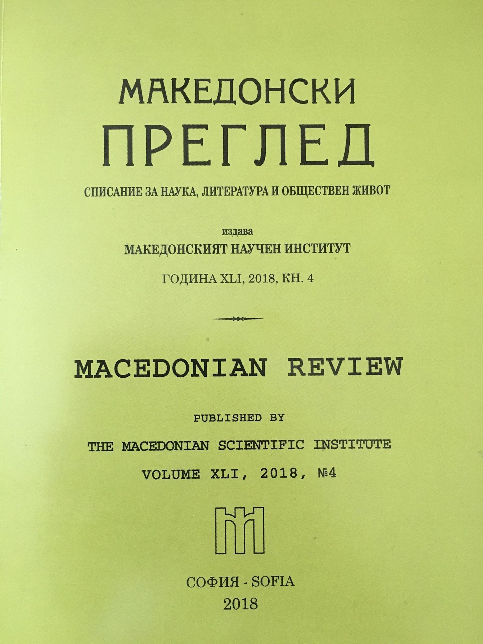 The Ethnical Structure of the Population in Western Macedonia in the Second World War According to Official Albanian Statistics Cover Image
