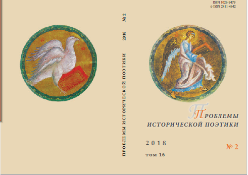 SEMANTICS AND POETICS OF THE RUSSIAN COSTUME IN ”THE HISTОRY OF THE RUSSIAN STATE“ BY N. M. KARAMZIN Cover Image