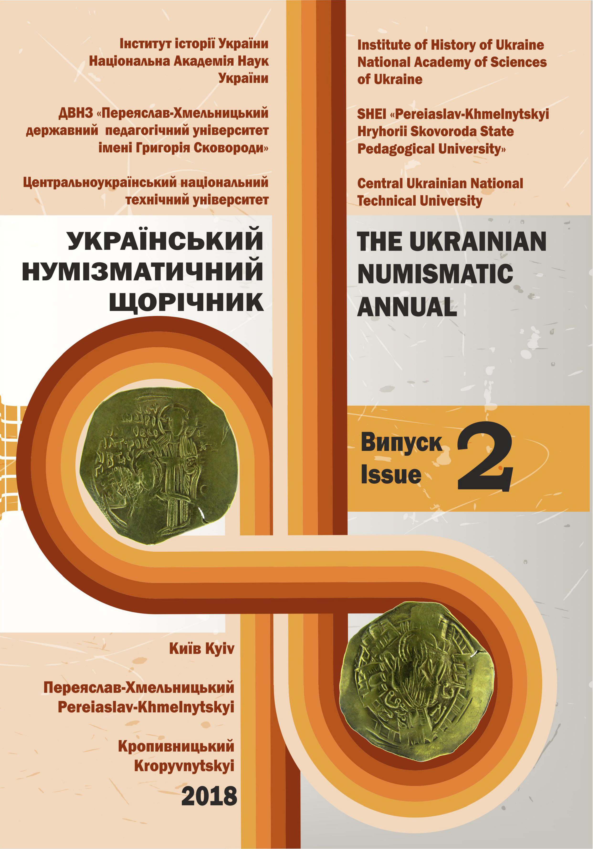 THE CHRONOLOGY OF THE FINDS OF THE SREBRENIKS OF VLADIMIR’S SVYATOSLAVICH TYPE IV Cover Image
