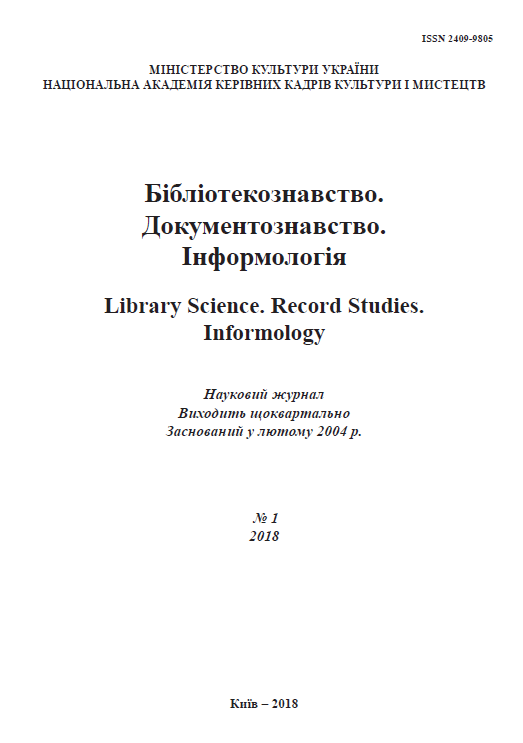 ELECTRONIC LIBRARY IN THE CONTEXT OF THE INFORMATION MODEL «UKRAINIAN BIBLIOGRAPHY IN SPECIALS» Cover Image