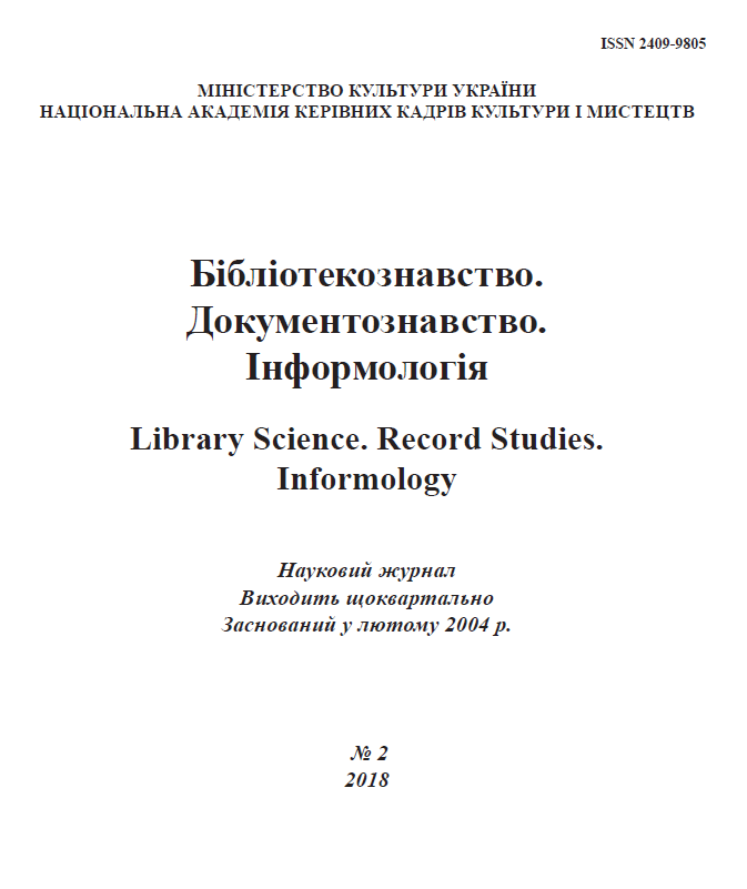 RARE BOOKS IN THE FUND OF THE LIBRARY (ON THE EXAMPLE OF NTV POLTNTU NAMED AFTER YURIY KONDRATYUK) Cover Image
