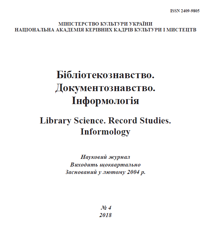 THE DEVELOPMENT OF FORMS OF INTENSIFICATION OF THE TRAINING OF LIBRARY SPECIALIST IN THE CONDITIONS OF SOCIAL TRANSFORMATIONS (THE SECOND HALF OF THE 20TH CENTURY AND THE 21ST CENTURY) Cover Image
