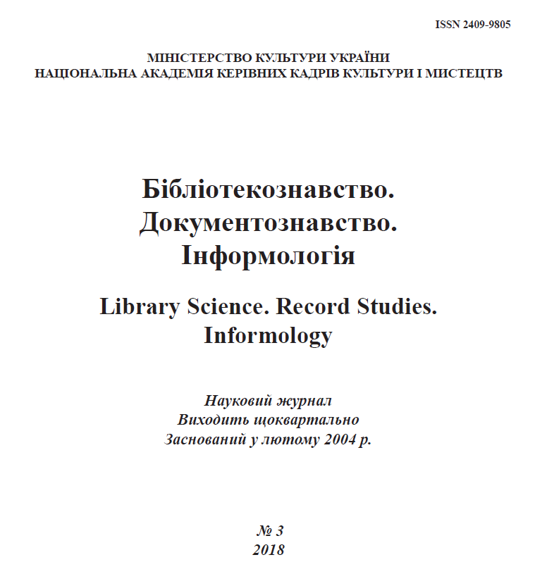 LIBRARY AND INFORMATION EDUCATION IN UKRAINE : DEVELOPMENT STAGES AND CHARACTERISTICS Cover Image