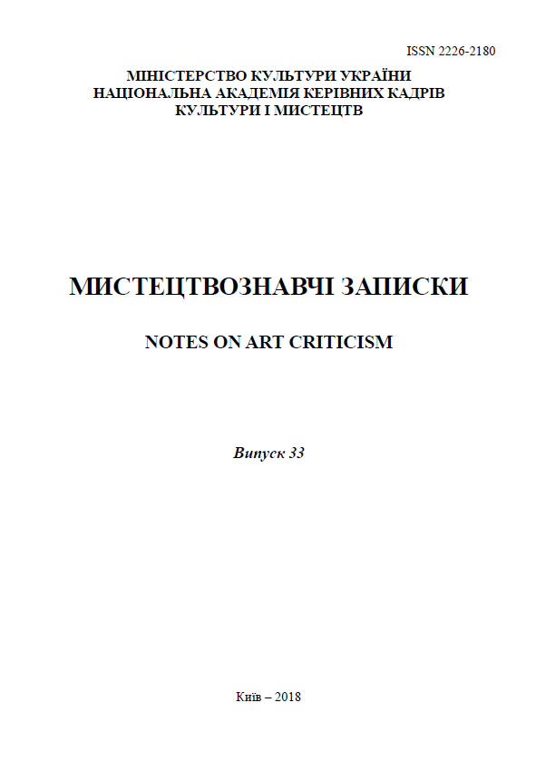 NEW DOCUMENTS ON THE HISTORY OF THEATRICAL AND MUSICAL ARTS OF VOLHYNIA (END OF THE 16TH – THE BEGINNING OF THE 17TH CENTURIES) Cover Image
