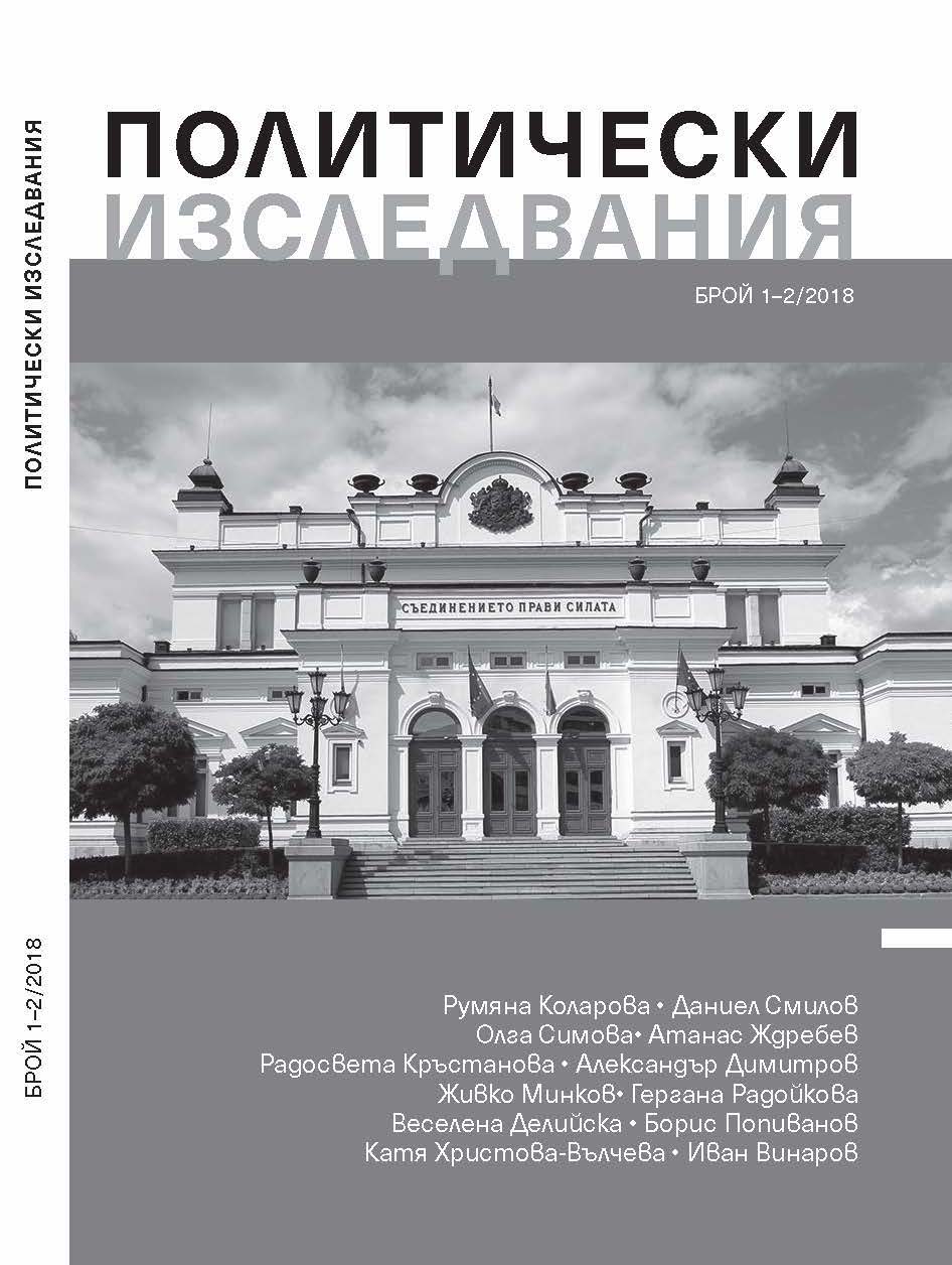Three Dimensions of the Bulgarian Parliament Institutionalisation 1991-2018 Cover Image