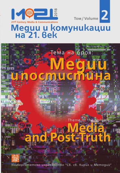 Combating Fake News with the Toolbox of the Law and Self-Regulation – the Bulgarian Case Cover Image