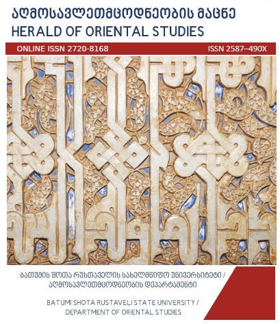 Regional peculiarities of Eastern collectionsand of topicaleditions of Georgian National Museum(visual anthropology research) Cover Image