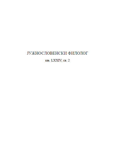 Tvrtko Prćić, Towards Contemporary Serbian Dictionaries, Novi Sad, 2018: Faculty of Philosophy in Novi Sad, 224 p. Cover Image