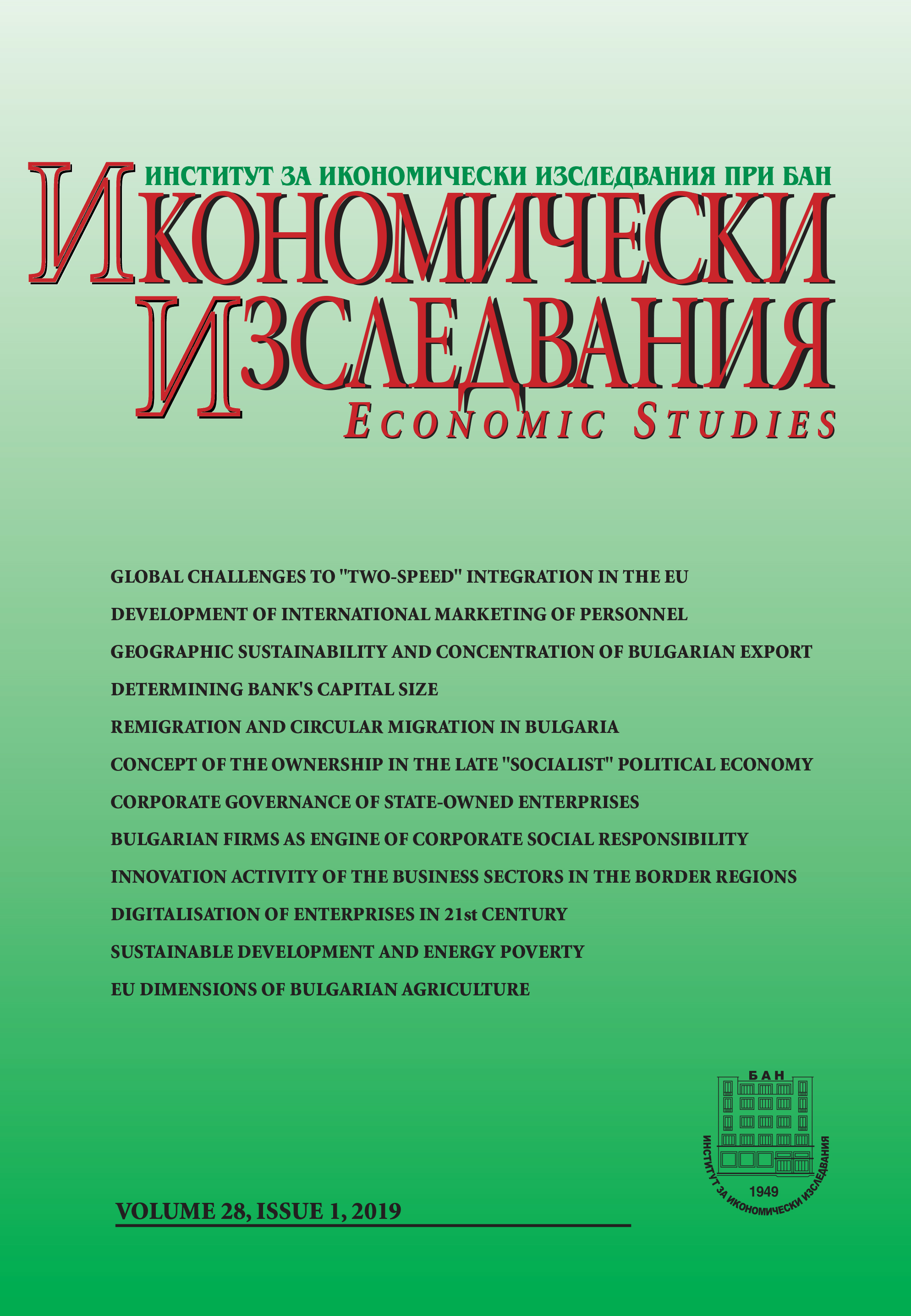 Geographic Sustainability and Geographic Concentration of Bulgarian Export Cover Image