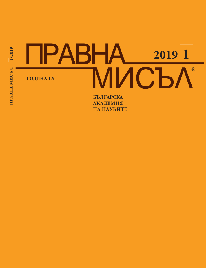 Bibliography of Bulgarian Inheritance Law Literature (1949–2019) Cover Image