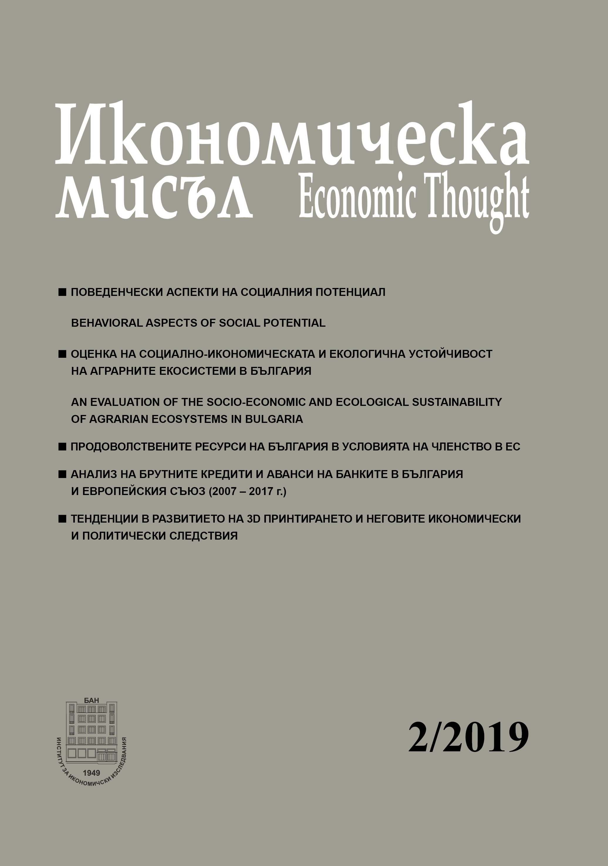 An evaluation of the socio-economic and ecological sustainability of agrarian ecosystems in Bulgaria Cover Image