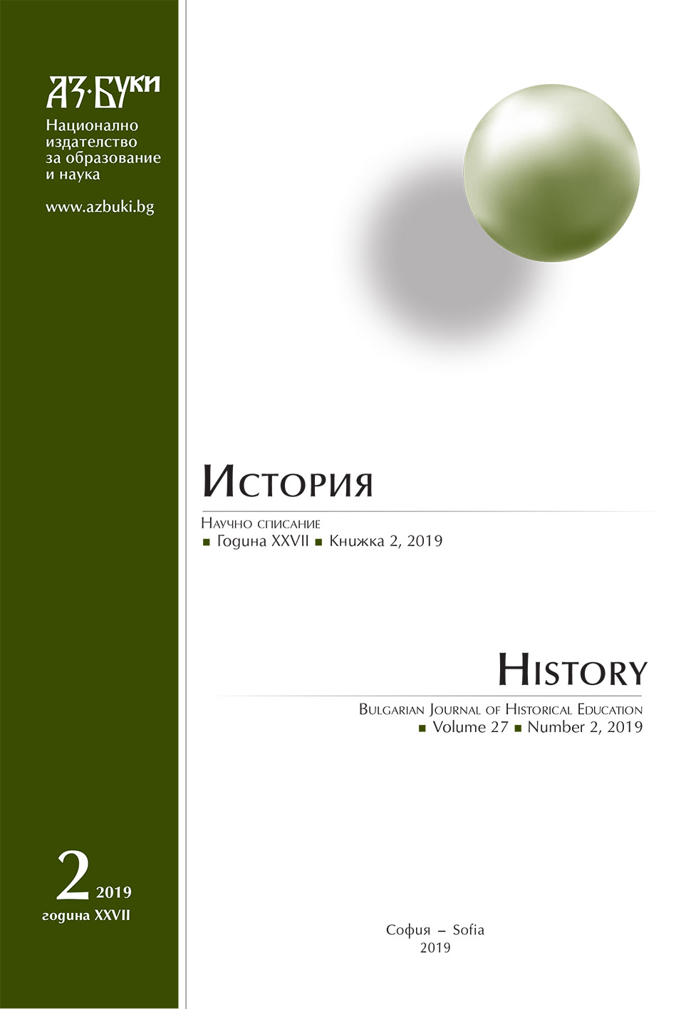 Experiences from Bringing Together Digitally the Heterogeneous Heritage of Plovdiv Cover Image