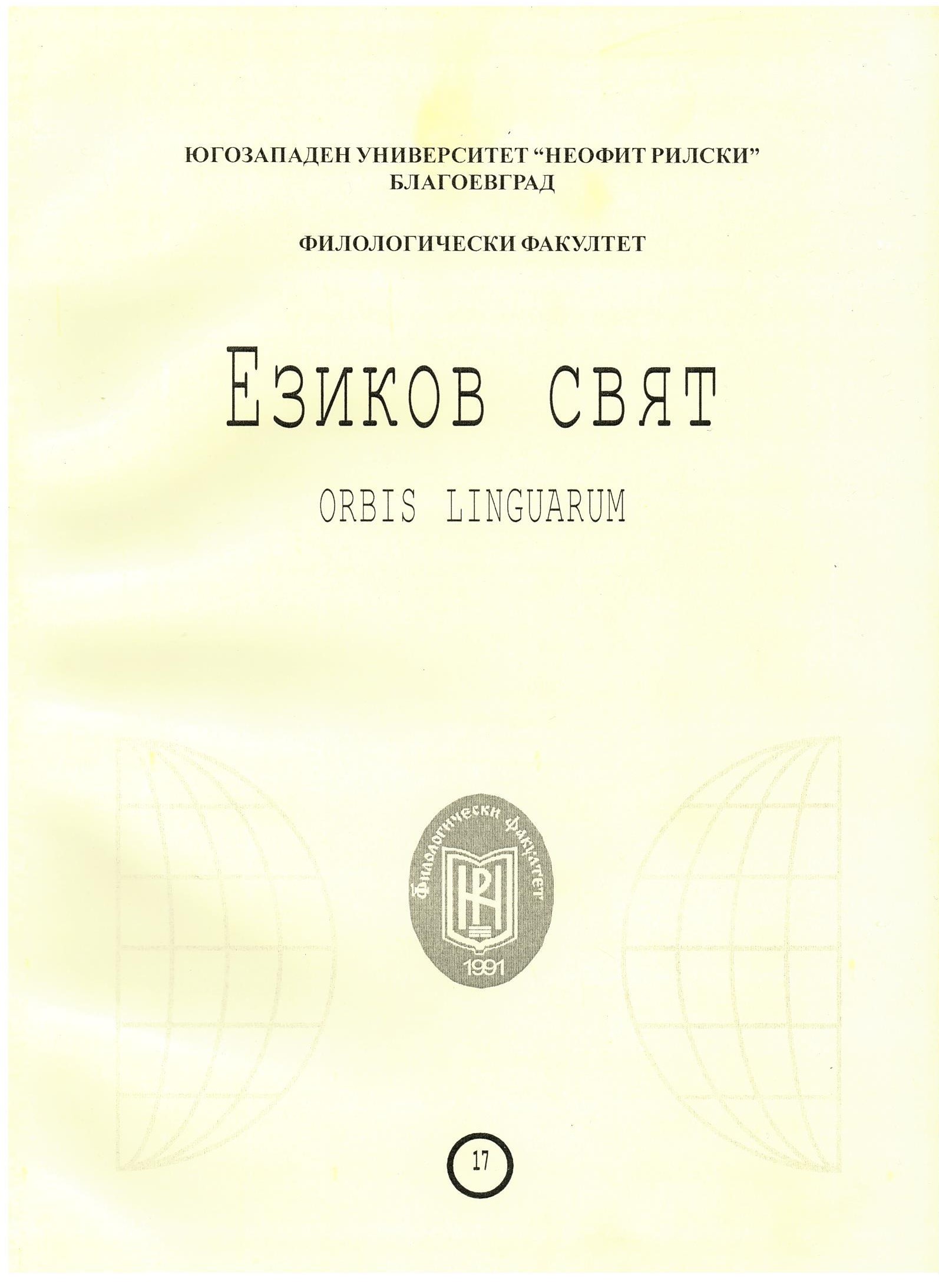 HRISTO POPSTOILOV THE PHILOLOGIST (1879 – 1908) Cover Image