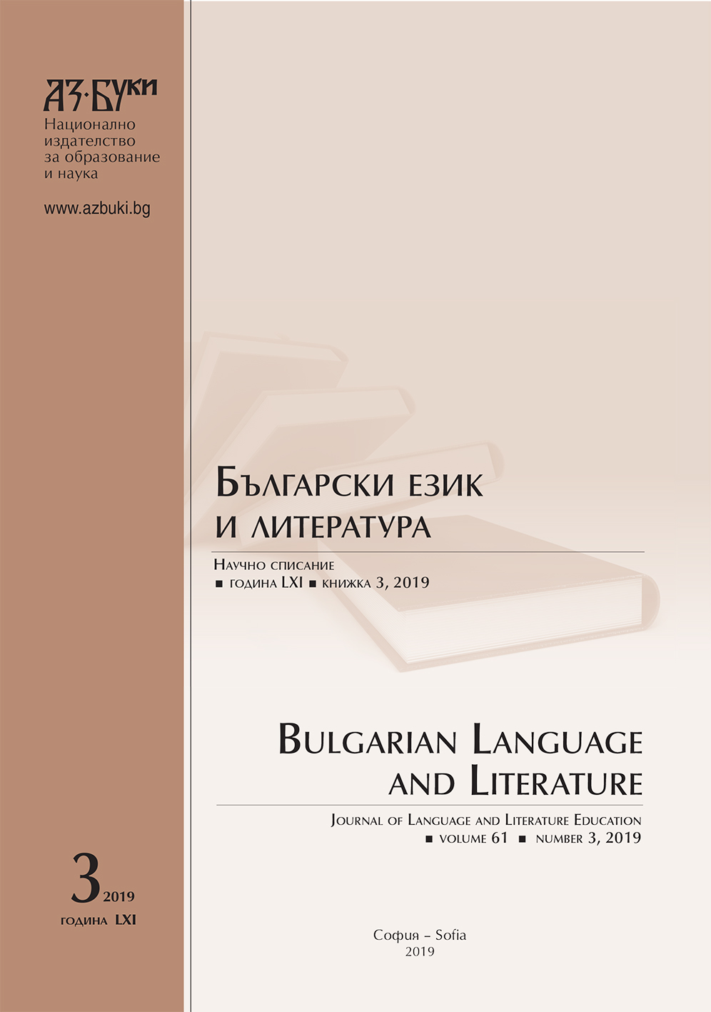 Teaching of Bulgarian language in the University of Macedonia – Thessaloniki
(Greece) Cover Image