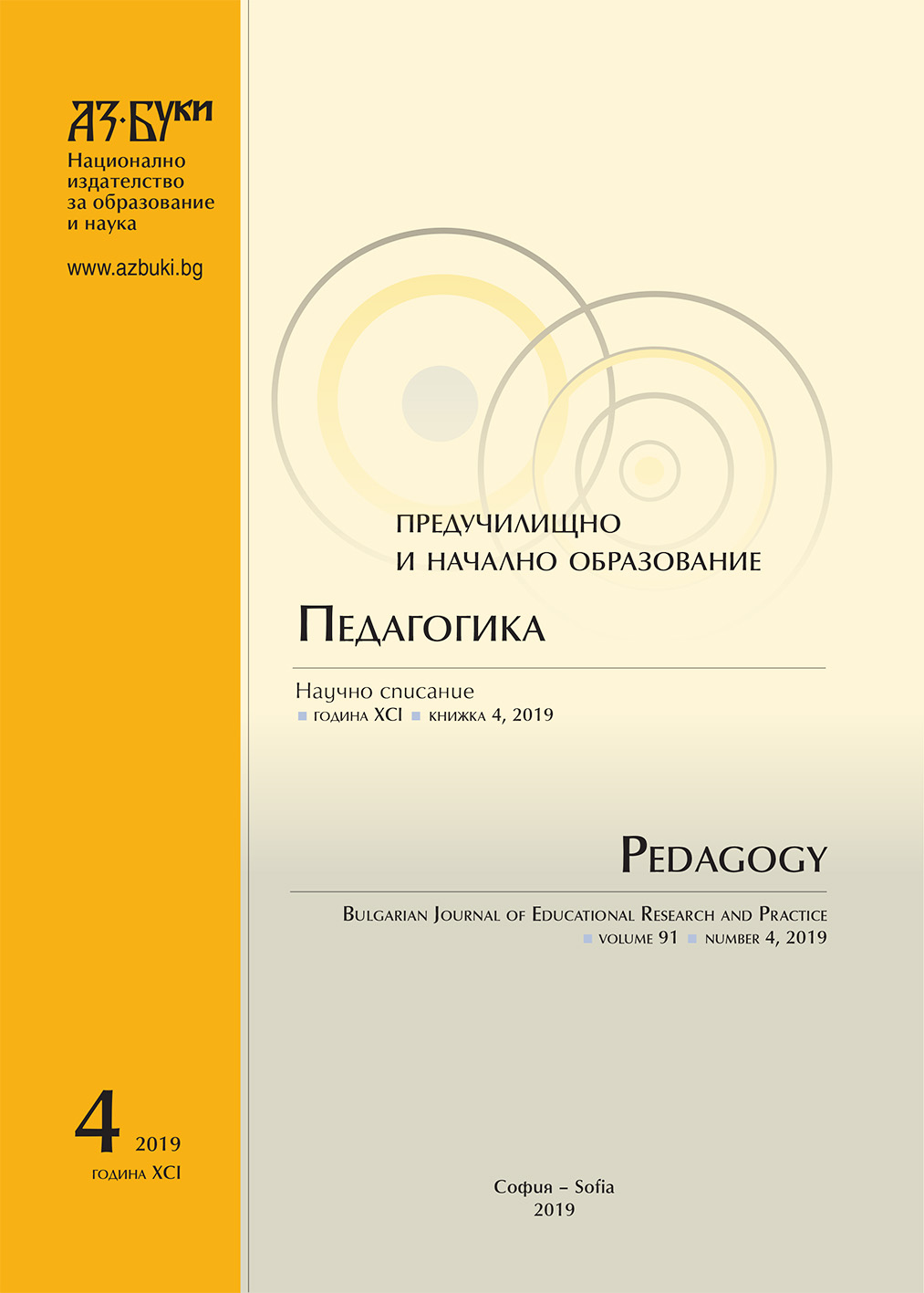 Teachers’ Beliefs in the Triangle of Professional Self-Assessment, Perception of Self-Efficacy and Perception of Achievement in the Qualification Procedure Cover Image