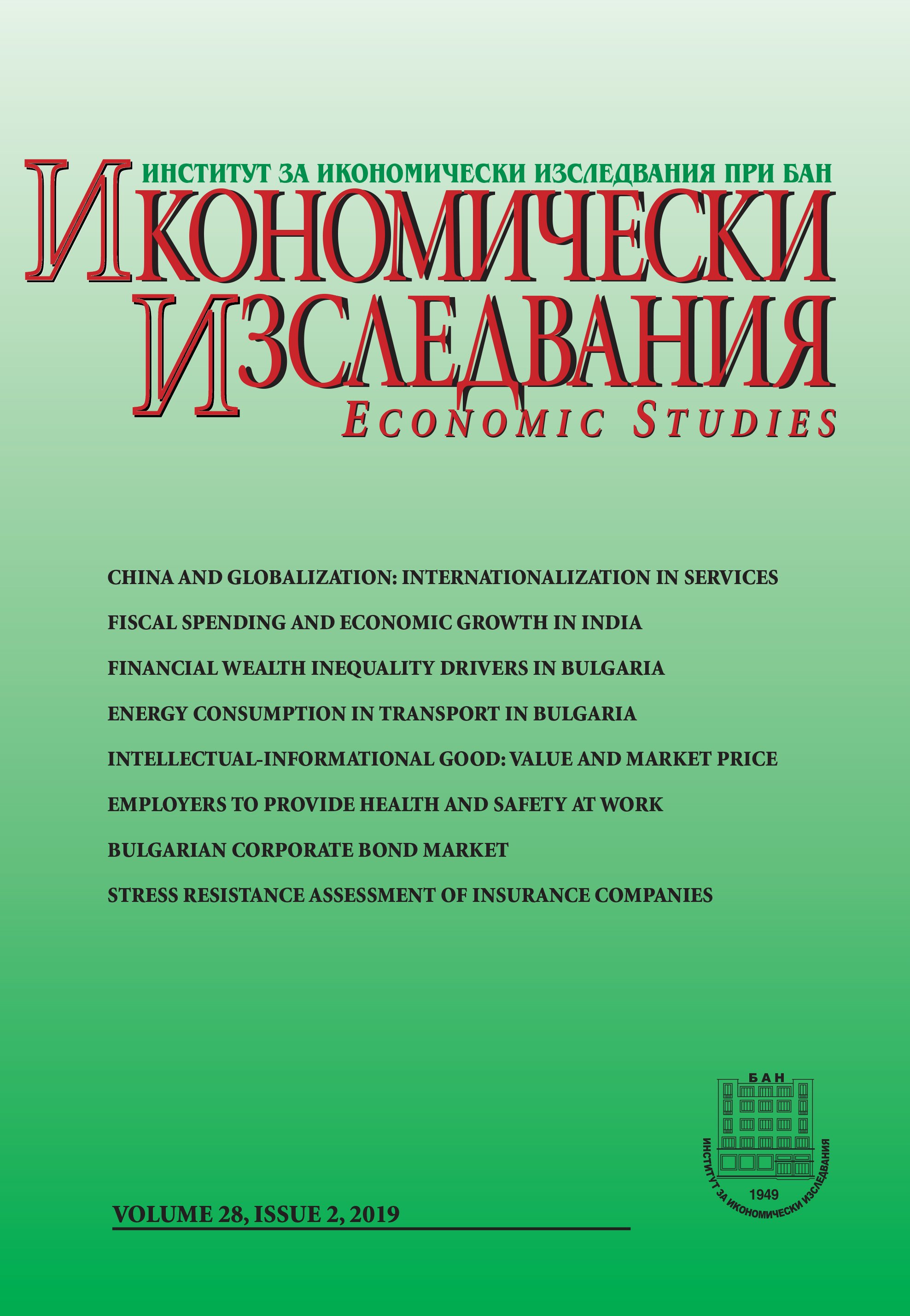 Financial Wealth Inequality Drivers in a Small EU Member Country: An Example from Bulgaria during the Period 2005-2017 Cover Image
