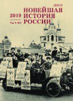 100-летие российской революции: юбилейные вехи отечественной историографии