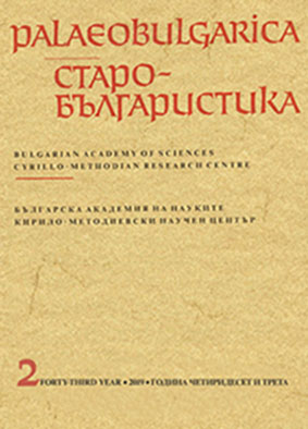 An Attempt at Systematization of Rhetoric Traditions in the South-Slavonic Calendar Collections (On the Basis of the Contents of the Balkan Triodion Panegyrika) Cover Image